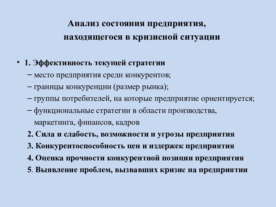 Формирование антикризисной маркетинговой стратегии презентация