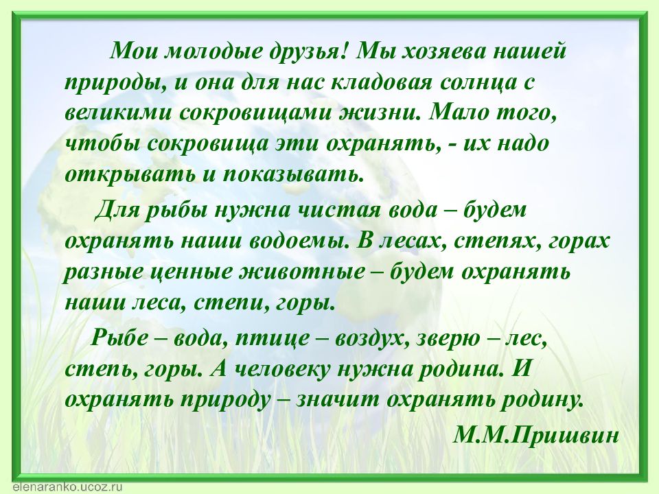 Сочинение рассуждение берегите природу