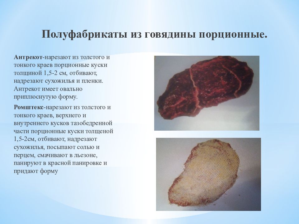 Презентация полуфабрикаты из мяса