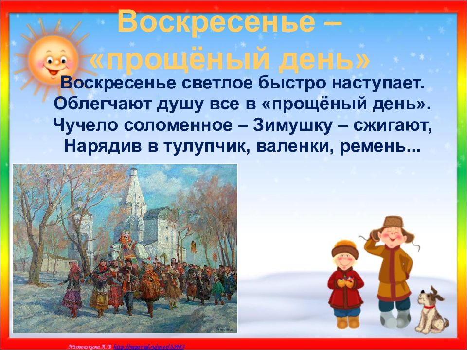 Дни масленицы воскресенье. Масленица презентация воскресенье. Дни Масленицы презентация. Прощеное воскресенье презентация. Масленица воскресенье прощеный день для детей.