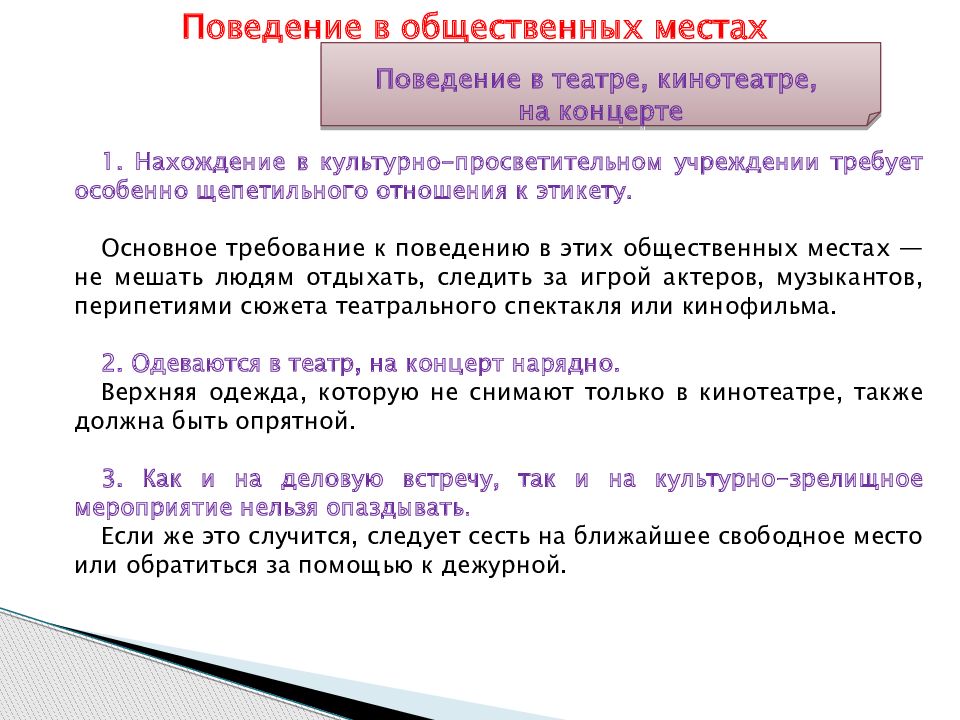 Правила поведения в общественных местах презентация 9 класс