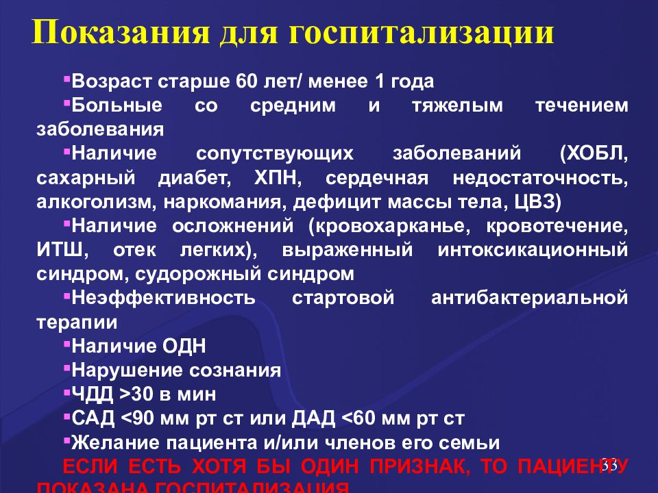 Экстренные показания. Показания к госпитализации. Показания для неотложной помощи. Стенокардия показания к госпитализации. Показания для экстренной госпитализации в стационар.