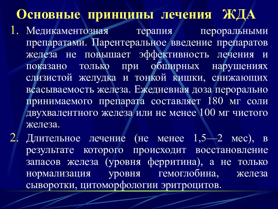 Какой стол при железодефицитной анемии