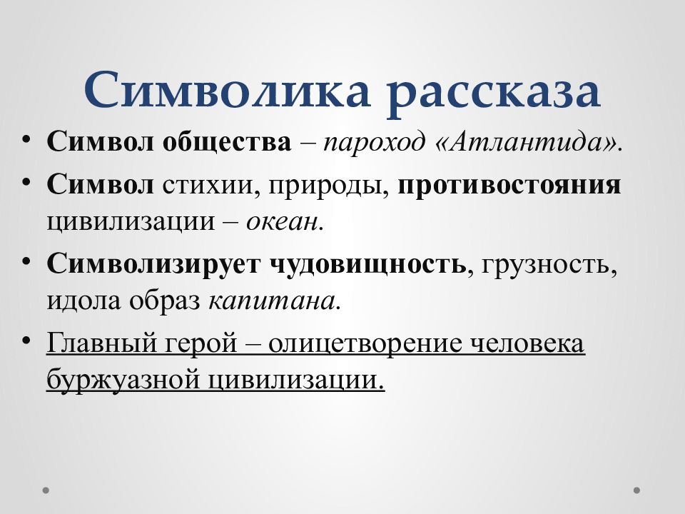 Презентация господин из сан франциско бунина 11 класс