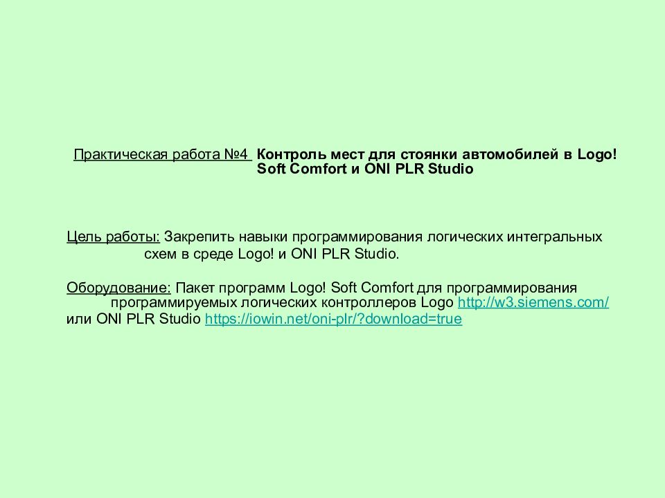 Практическая работа №4 Контроль мест для стоянки автомобилей в Logo ! Soft