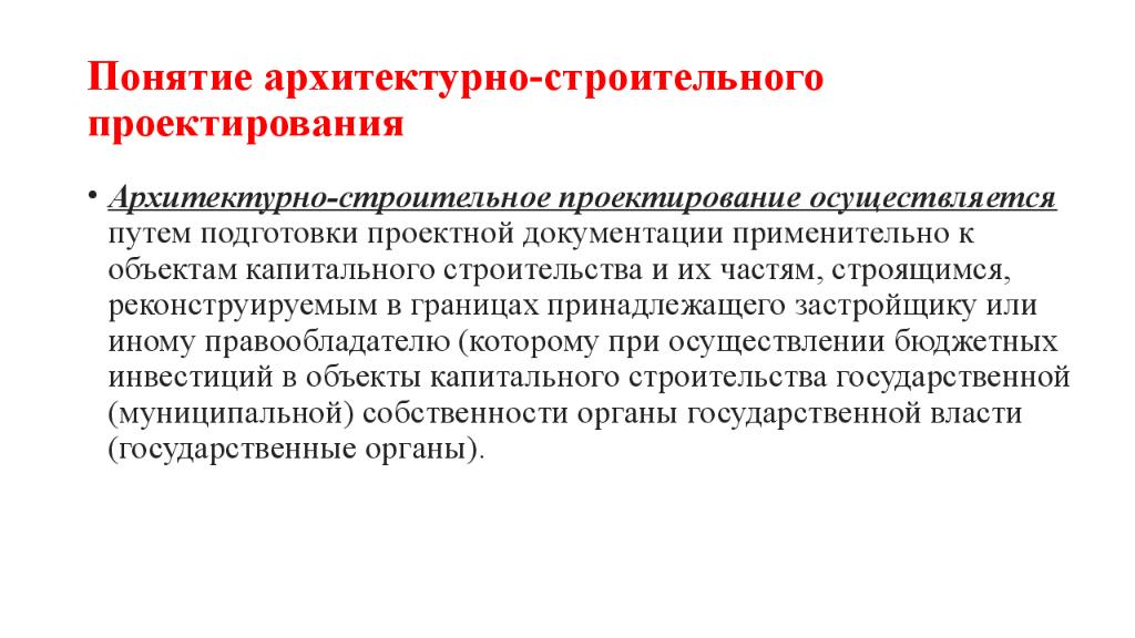 Понятие применительно. Основные понятия архитектурного проектирования. Термины в архитектурном проекте. Понятие о строительном проектировании. Базовые понятия архитектурного проектирования книга.