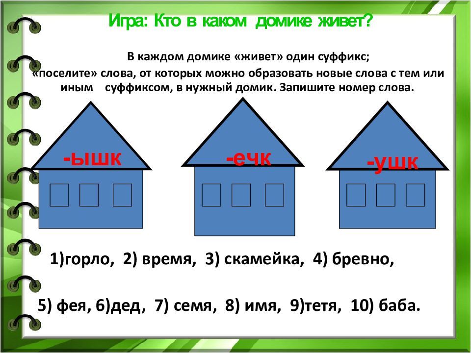 Презентация суффикс 3 класс школа россии канакина