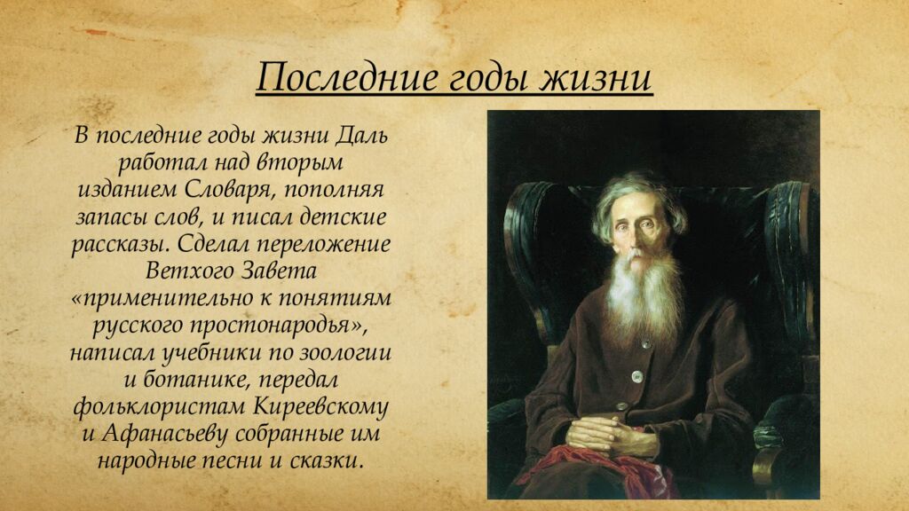 Последние годы жизни