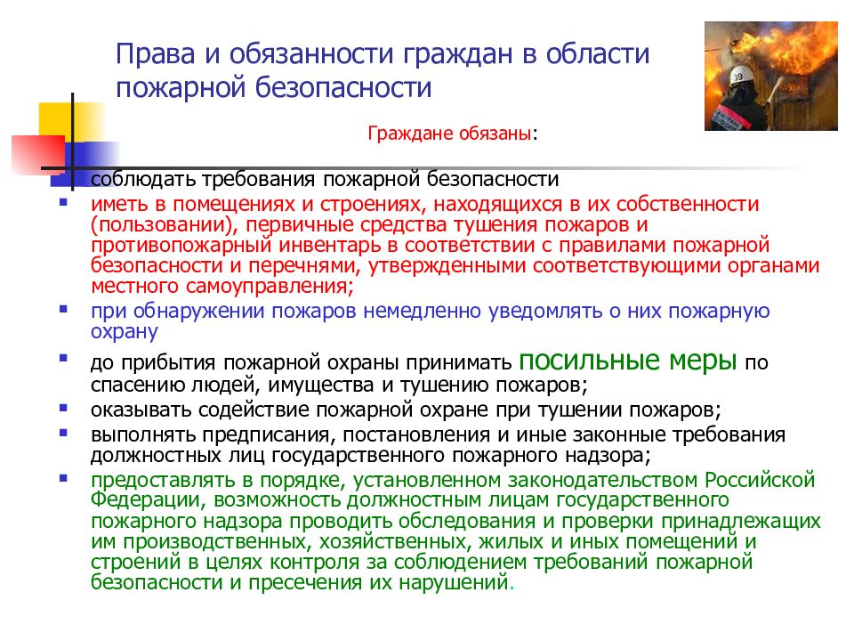 Обязанности граждан по гражданской обороне