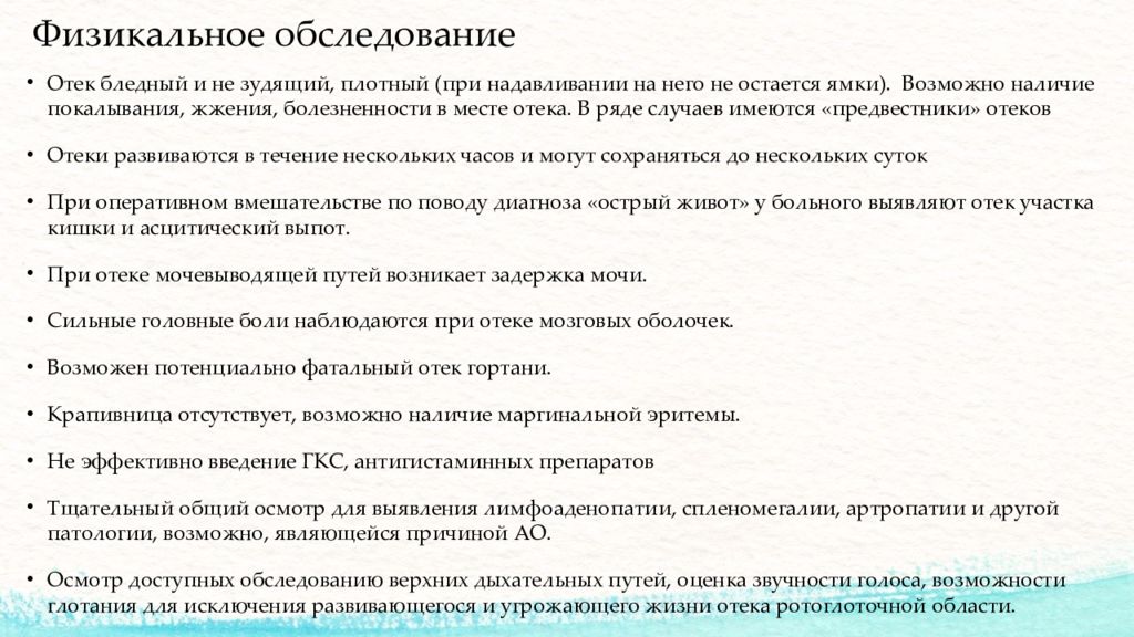 Ангионевротический отек карта вызова скорой медицинской помощи шпаргалка