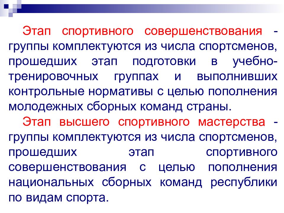 Спорт совершенствования. Этап спортивного совершенствования. Этап совершенствования спортивного мастерства. Задачи этапа спортивного совершенствования. Этап совершенствования спортивного мастерства задачи.