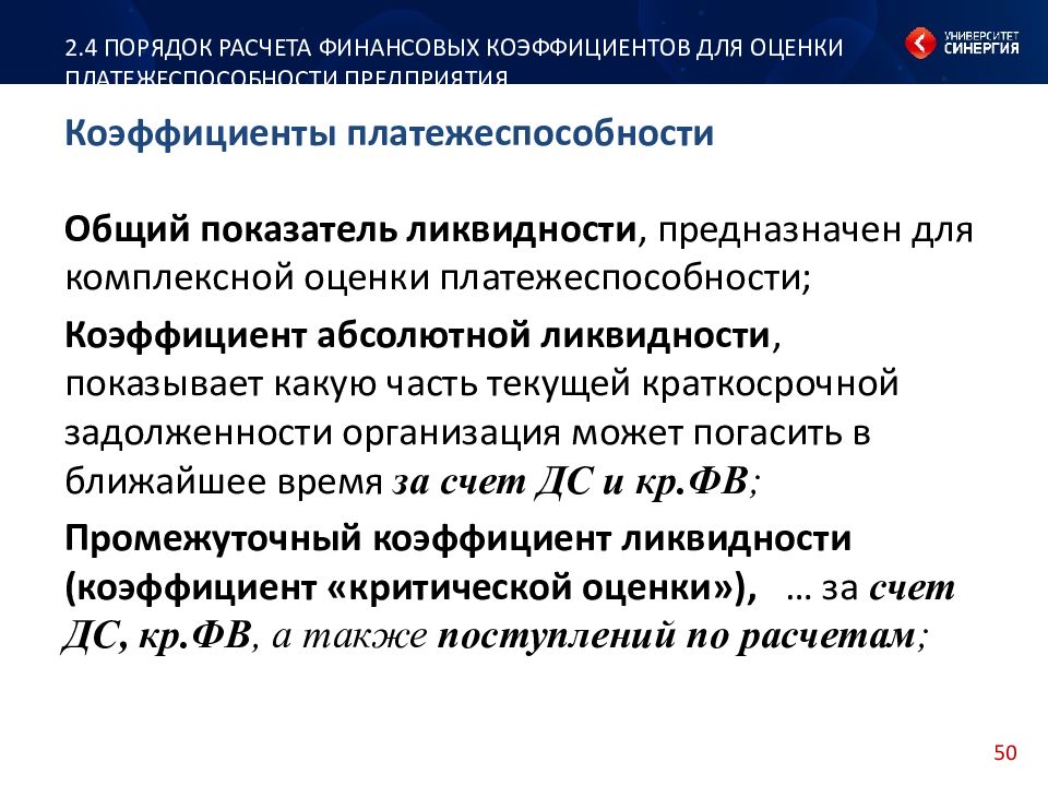 Расчет финансовых показателей. Оценка финансового коэффициента платежеспособности. Основные финансовые коэффициенты оценки платежеспособности. Порядок расчёта финансовых коэффициентов. Порядок расчета платежеспособности.