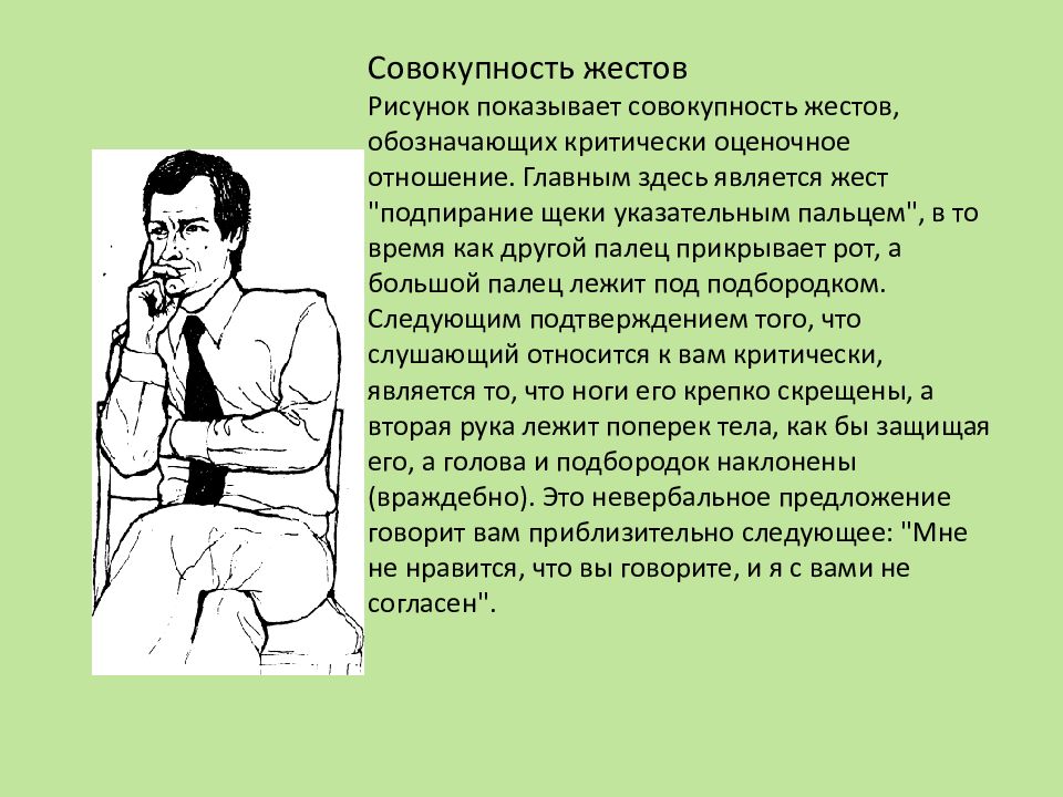 Когда человек во время разговора рисует что значит