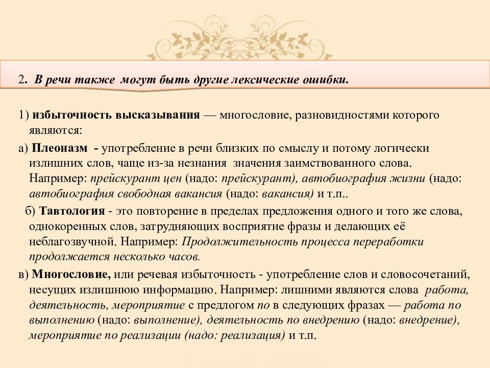 Также речи. Виды речевой избыточности примеры. Ошибки речевой избыточности. Ошибки связанные с речевой избыточностью. Типичные ошибки в речевой избыточности.