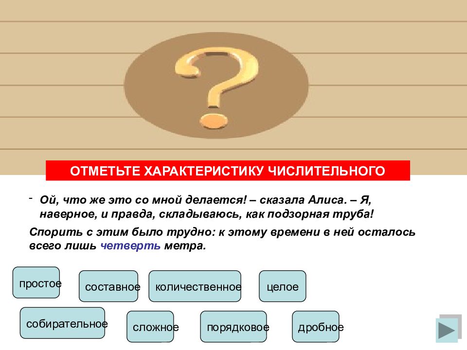 Целая наука. Характеристика числительных. Имя числительное характеристика. Имя числительное тренажер. Морфологическая характеристика числительного.