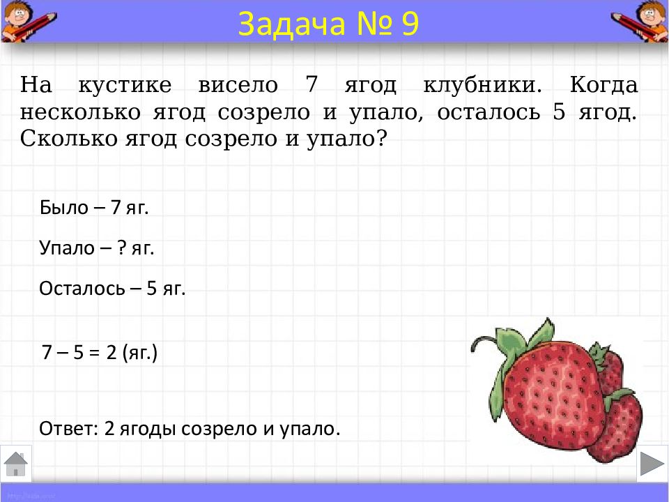 Задачи 1 класс для тренировки по математике презентация