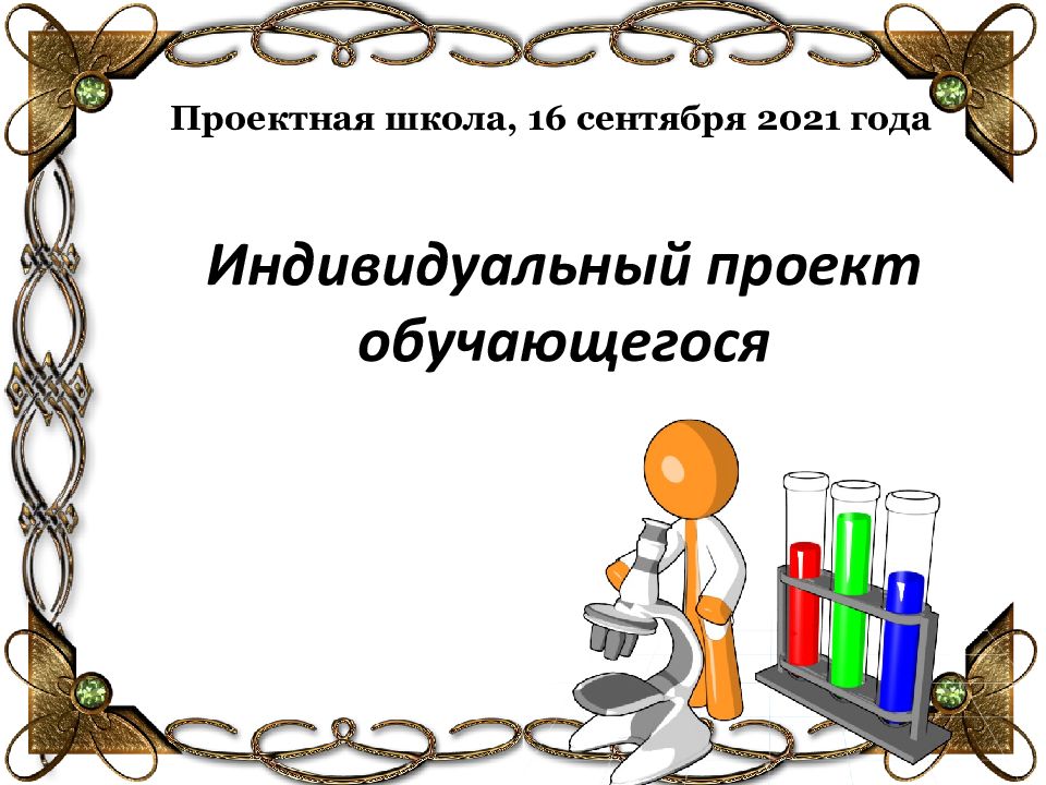 Шаблон для презентации для индивидуального проекта