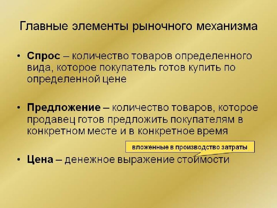 Основные категории рыночной экономики презентация