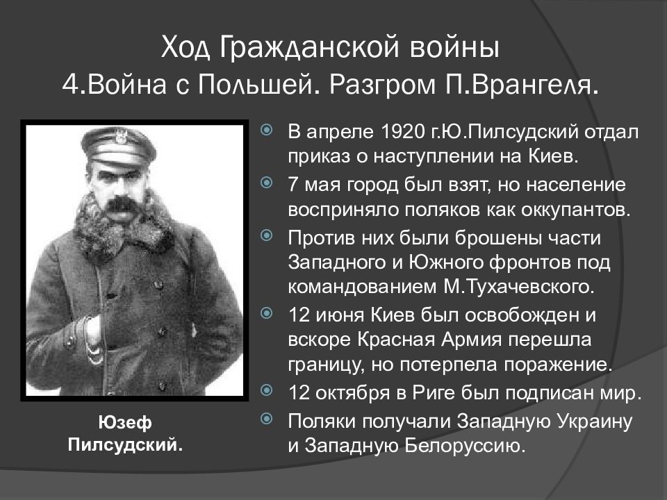 Разгром войск врангеля. Высказывания Пилсудского о поляках. Врангель и Пилсудский. Ленин и персутский таблица. 3 Апреля 1920 политика.