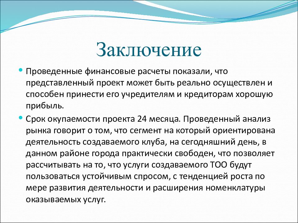 Бизнес план компьютерного клуба с расчетами презентация