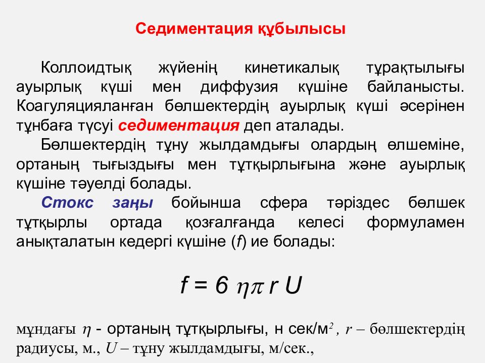 Седиментация белка. Седиментация. Седиментация в центробежном поле. Уравнение Стокса седиментация. Естественная седиментация.