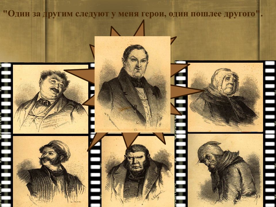 Анализ героев произведения мертвые души. Гоголь мертвые души помещики. Н В Гоголь мёртвые души образы помещиков.