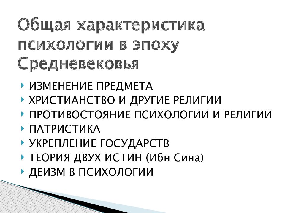 психология эпохи средневековья. этапы развития психологии в средневековье. психология эпохи средневековья. методы психологии в средние века. период средневековья психология.
