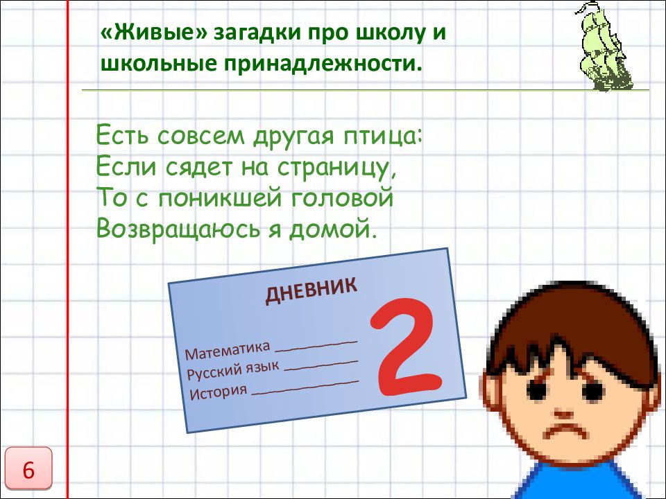 Презентация загадки про школьные принадлежности для дошкольников