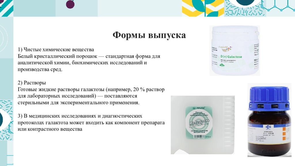 Формы выпуска