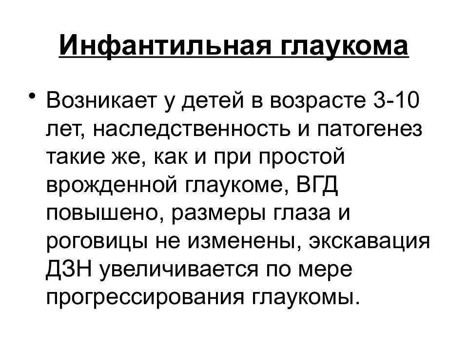 Патология внутриглазного давления презентация