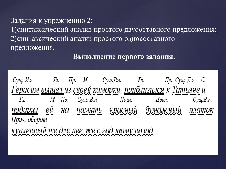 Предложение на выполнение. Синтаксический разбор предложения про космос.