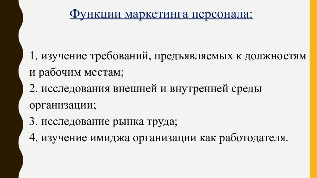 Презентация планирование и прогнозирование потребности в персонале