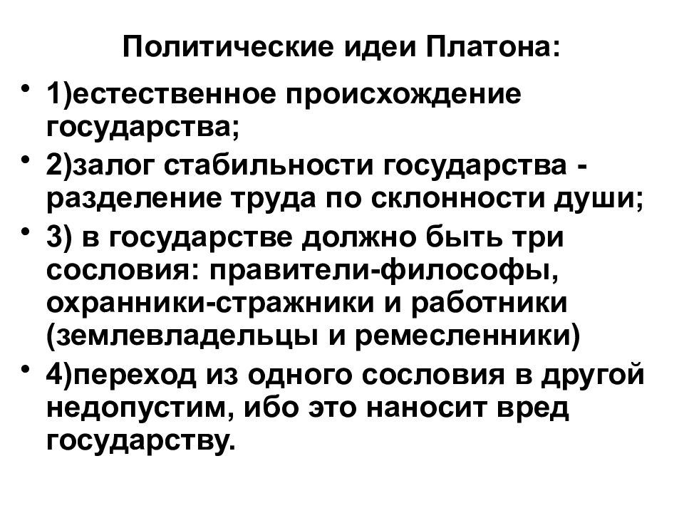 Основные политические идеи. Политические идеи Платона. Политические взгляды Платона. Политико-правовые взгляды Аристотеля. Политическая теория Платона.