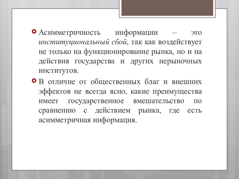 Асимметричность. Асимметричность отношений. Асимметричность государства это. Асимметричность множества. Асимметричность отношение порядка.