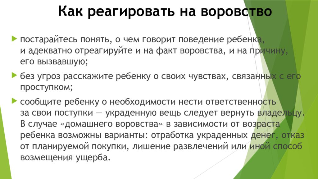 Работа с претензиями клиентов. Способность понимать обращенную речь это. И не реагируют на обращенную. Презентация воровство в детстве причины. Как реагировать на обзывательства.