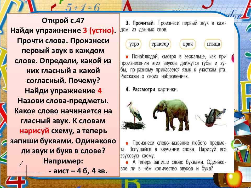 Звуки и буквы смыслоразличительная роль звуков и букв в слове презентация 1 класс школа россии