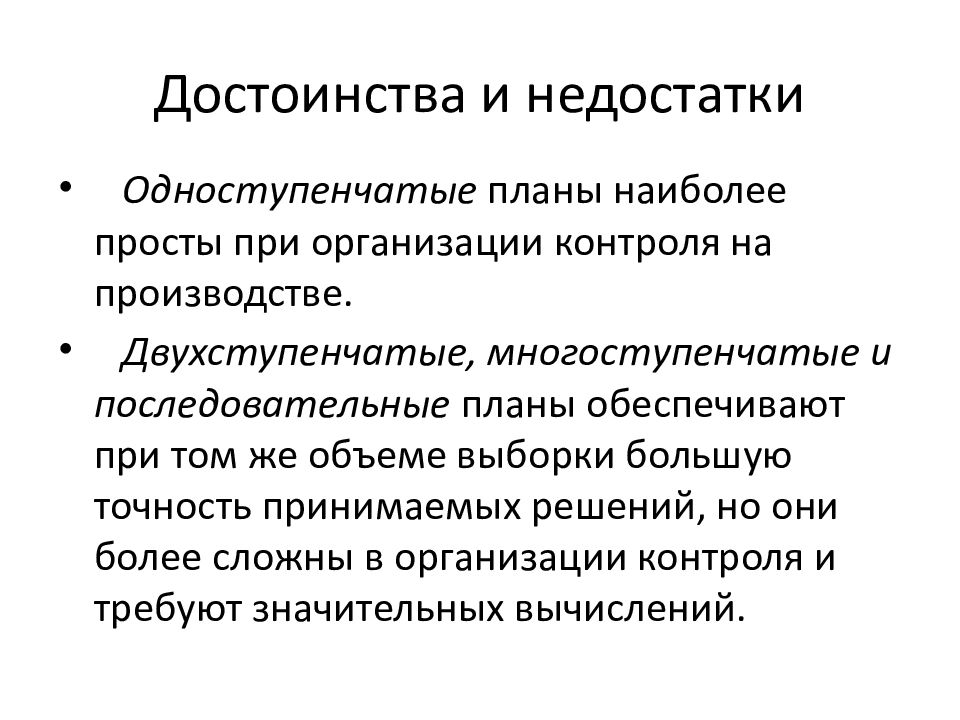 Преимущества планирования. Достоинства и недостатки контроля. Предварительный контроль недостатки. Достоинства и недостатки технического обслуживания. Мониторинг преимущества и недостатки.