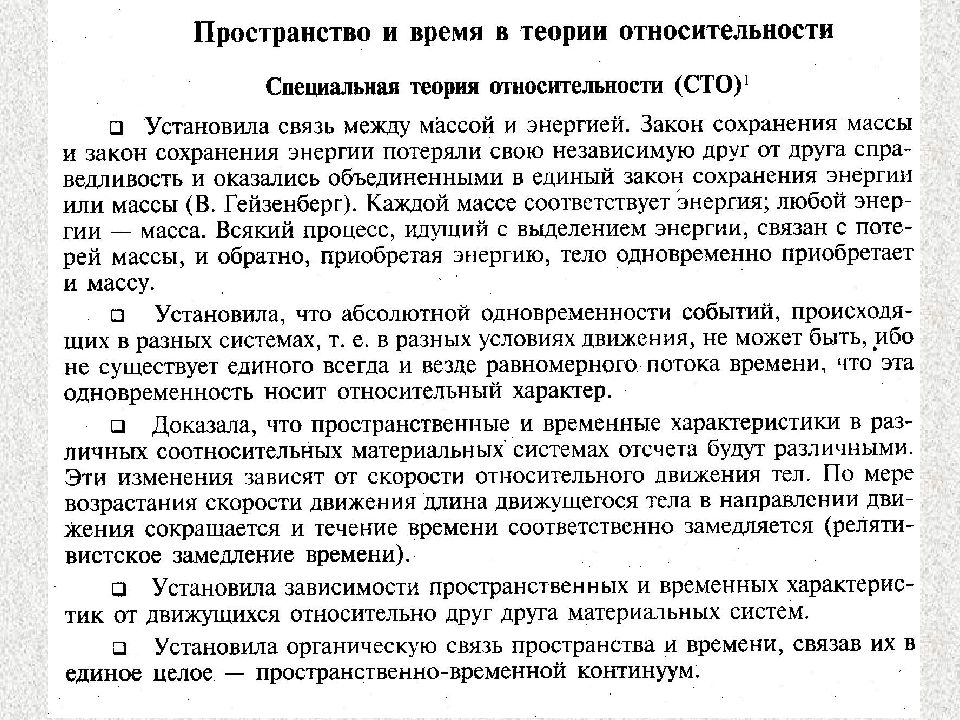 Теория относительности кратко и понятно. Пространство и время в теории относительности. Пространство и время в специальной теории. Пространство и время в теории относительности Эйнштейна. Специальная теория относительности время.