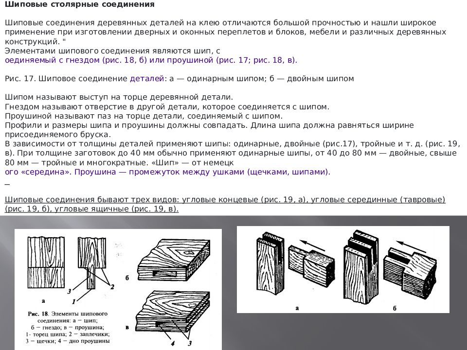 Творческий проект столярный угольник