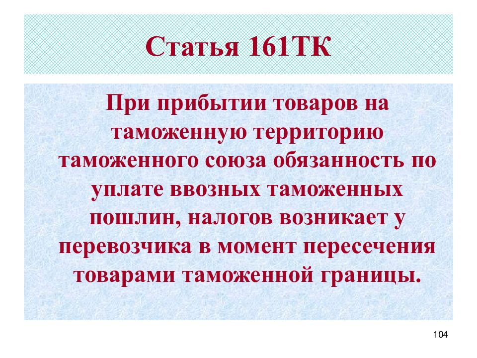 Ст 161. Статья 161.