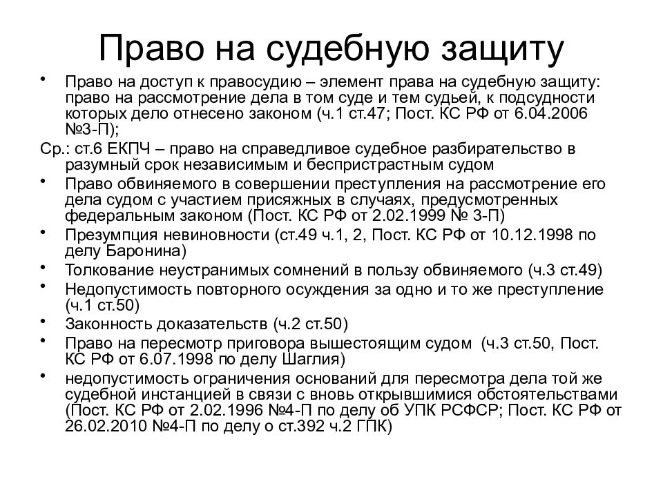 Право вносить проекты федеральных законов право на судебную защиту право на самоопределение