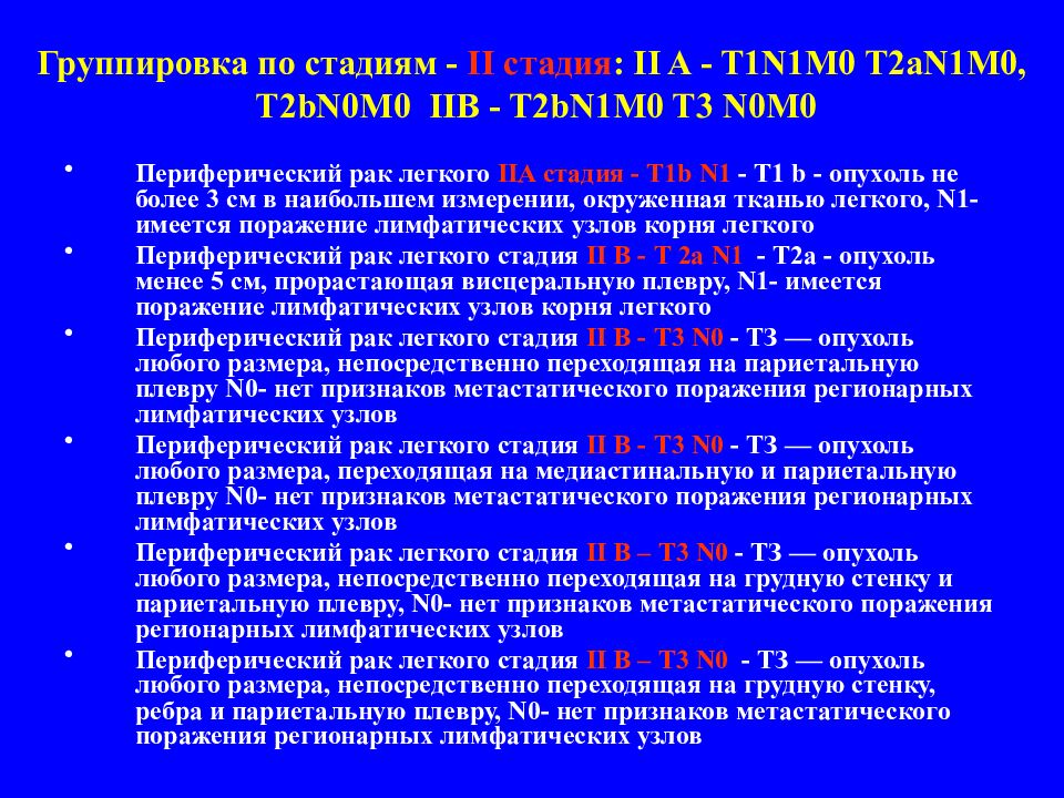 T 1 n. Классификация размеров опухолей легких. ТНМ опухоли легкого. Стадирование опухолей легкого.