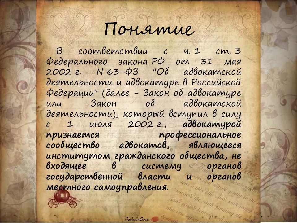 Характеристика адвокатской деятельности и адвокатуры