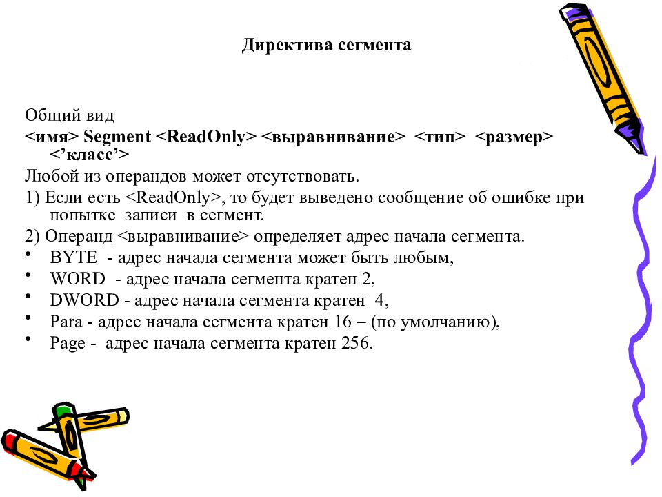 Директива предложения. Виды директив. Директива в программировании. Директива синоним. Директив.