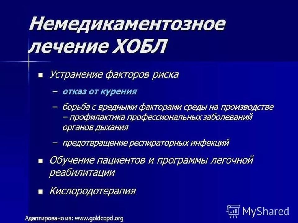 Хобл презентация по терапии