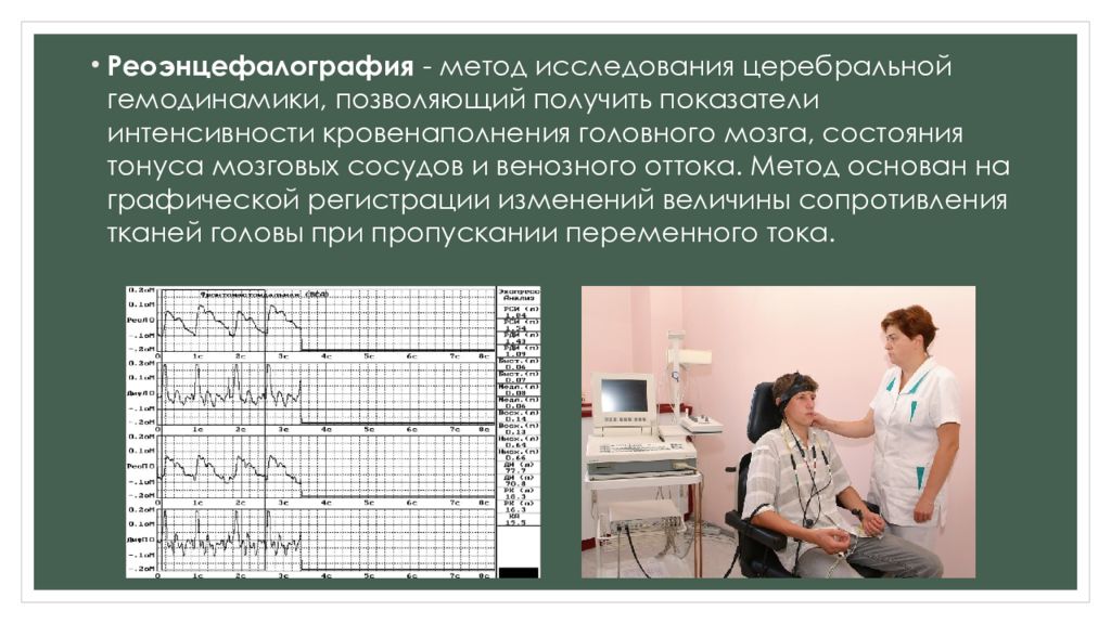 Методы исследования в неврологии презентация