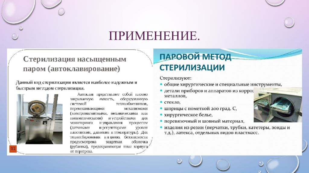 Насыщенный пар свойства насыщенного пара. Применение насыщенного пара. Применение свойств насыщенного пара. Использование применение насыщенного пара. Давление насыщенного пара применение.