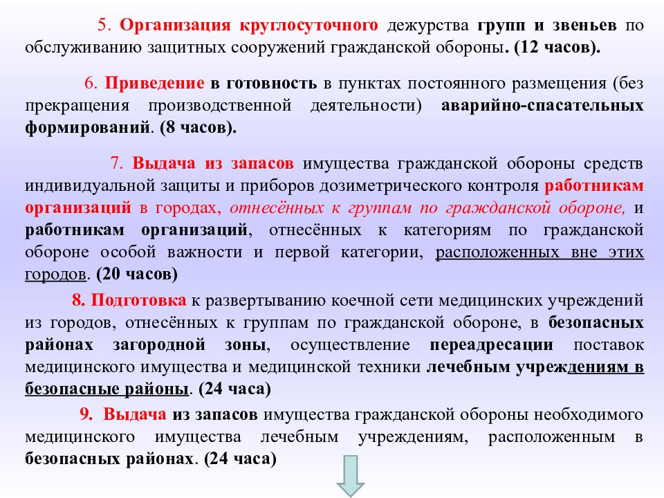 План приведения в готовность гражданской обороны организации