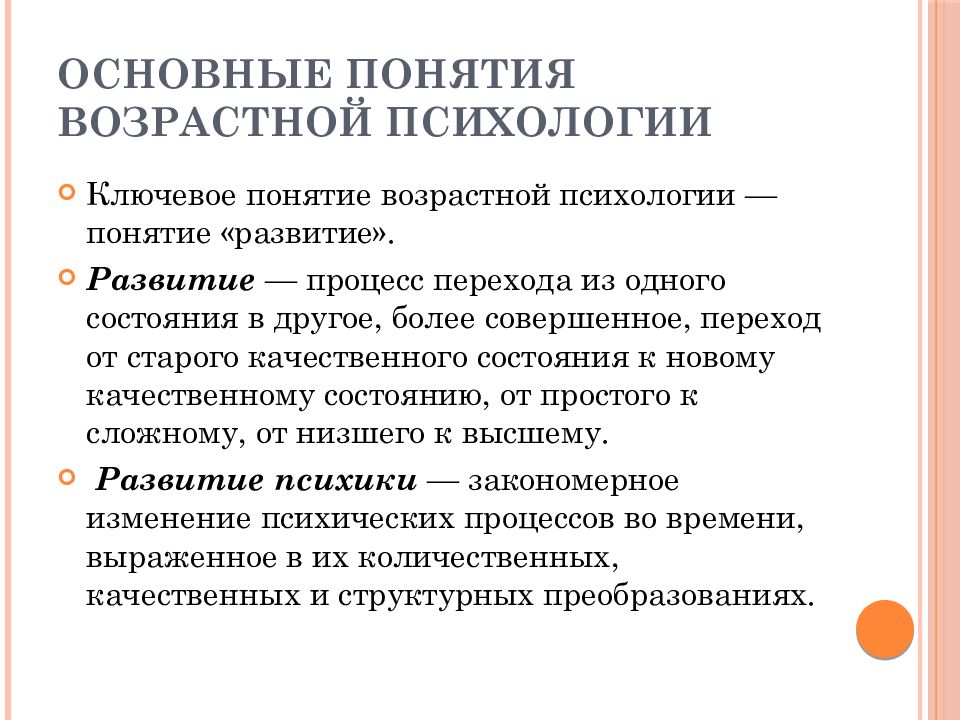 Презентация по психологии по возраст