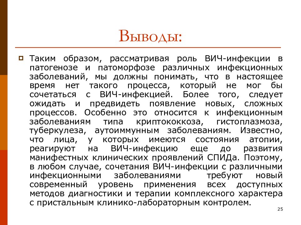 Рассмотреть роль. Заключение по инфекционным заболеваниям. Вывод по инфекциям. Заключение больного СПИДОМ. Вывод по инфекционным заболеваниям.